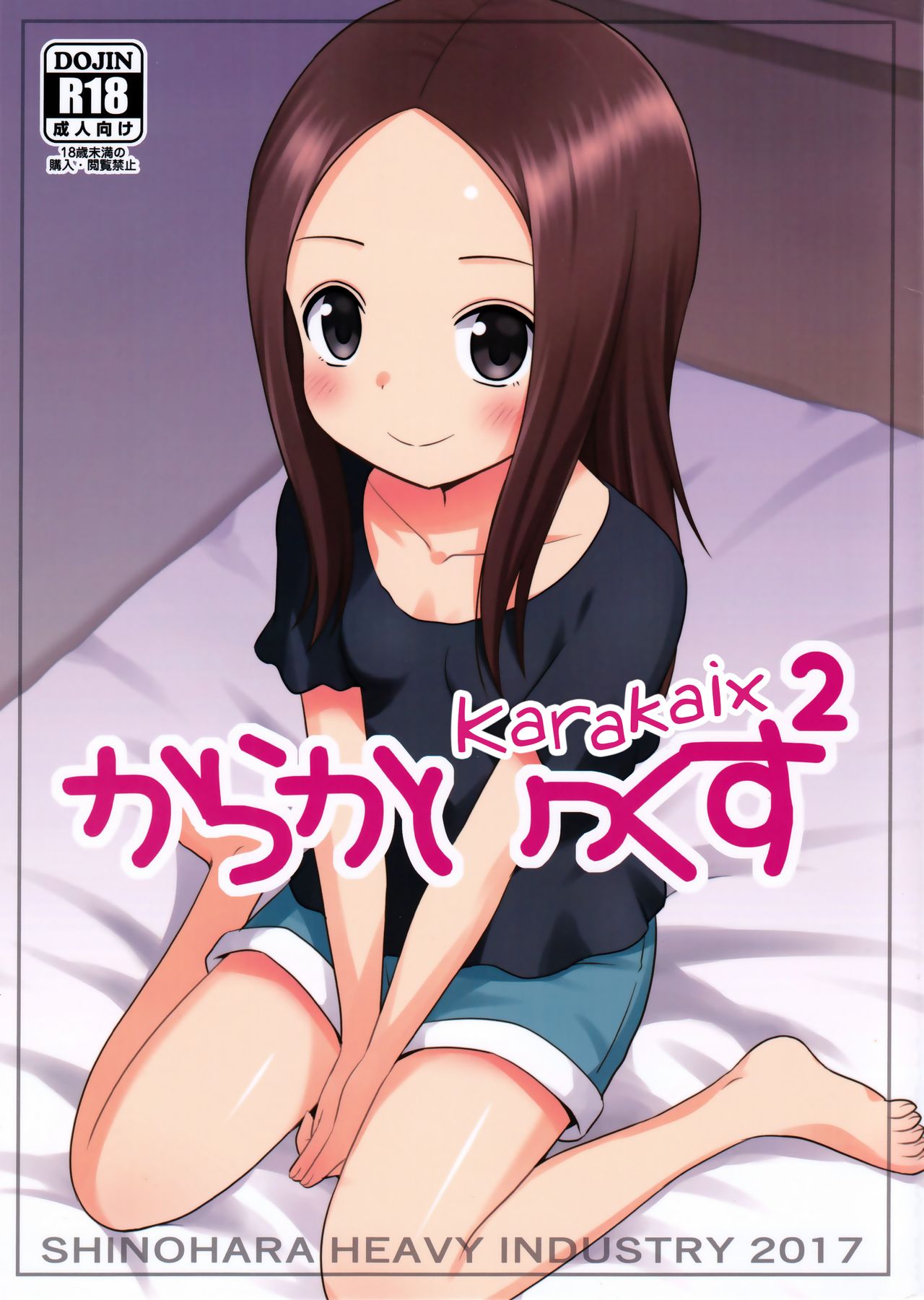 (C92) [Shinohara Heavy Industry (Haruna Mao, Ukyochu)] Karakaix 2 (Karakai Jouzu no Takagi-san) [English]_00.png